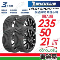 【Michelin 米其林】PS4 SUV-2355021吋_235/50/21_四入組 輪胎(車麗屋)