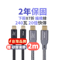 【PX 大通-】贈束帶 2米240W編織 Type C 雙向快充線USB 3.2筆電GEN1三星充電線iphone手機線(ACC3X-2G)