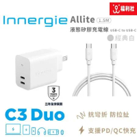 Innergie 台達電 C3 Duo (轉換版) 30W 快充頭 + Allite 1.5 M 100W USB-C 液態矽膠充電線  PD快充線