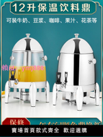 果汁鼎透明商用保溫牛奶豆漿桶電加熱果汁桶飲料機自助餐咖啡鼎
