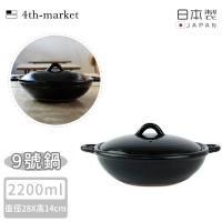 【4TH MARKET】日本製9號雙耳燉煮淺湯鍋-黑-2200ML(日本製 陶鍋 湯鍋)