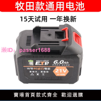 舉象適用牧田電動扳手電池大功率21V 電鋸電錘沖擊鉆角磨機鋰電池