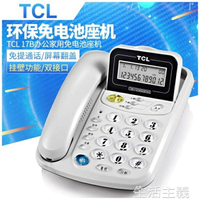 電話機 TCL17B 62來電顯示電話機 時尚辦公固定話機家用有線座機 免電池 果果輕時尚 全館免運