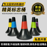 籃球控球障礙物喇叭桶標志桶兒童裝備物雪糕筒錐形桶訓練輔助器材