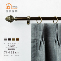 【Home Desyne】20.7mm圓潤松果 歐式伸縮窗簾桿架(71-122cm)