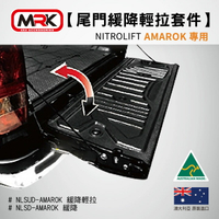 澳洲進口【NITROLIFT】AMAROK專用尾門緩降輕拉套件 尾門輔助桿 尾門升降 緩降桿