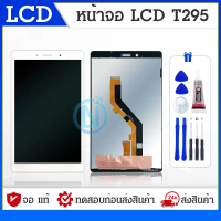 LCD Display จอ  T295 Galaxy Tab A 8นิ้ว 2019 หน้าจอ T295 Tab A 8นิ้ว จอชุด LCD T295 สีขาว สีดำ คําแน