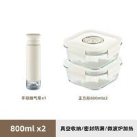 家用抽真空保鮮盒套裝 食物收納盒 微波爐飯盒 真空保鮮- 方形/800mlx2+手動抽氣泵 均碼