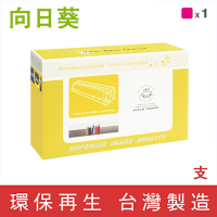向日葵 for HP CE343A 343A 紅色環保碳粉匣 /適用 LaserJet Enterprise 700 color MFP M775dn / 700 color MFP M775f