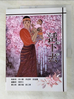【書寶二手書T2／社會_JP1】活下去_周大觀、周進華、郭盈蘭執筆