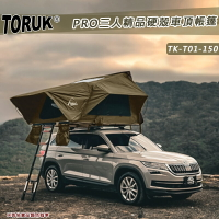 【露營趣】美國 TORUK TK-T01-150 PRO三人精品硬殼車頂帳篷 軍綠款 硬頂車頂帳 貝殼帳 黑膠帳 彈開式車頂帳 翻開式車頂帳