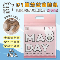 毛商行 Maoday D1雙效益菌除臭礦型豆腐砂2.5kg 沸石款 (6包入)