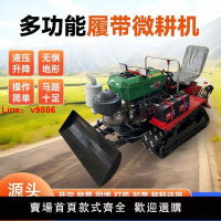 【台灣公司 超低價】乘坐式履帶微耕機多功能履帶農用微耕機新式除草兩用四驅家用