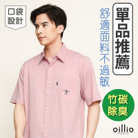oillio歐洲貴族 男裝 短袖口袋襯衫 條紋襯衫 萊卡彈力 舒適透氣 紅色 法國品牌