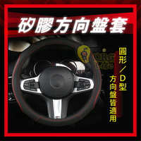 透氣防滑顆粒~99%適用 方向盤套 方向盤皮套 方向盤 方向盤保護套 方向盤防塵套 汽車車用 《SD2305》