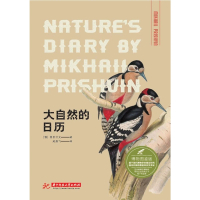 【MyBook】大自然的日曆：博物圖鑒版（簡體書）(電子書)