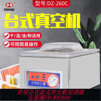 封口機 DZ260臺式真空包裝機抽氣真空機干濕兩用食品真空機零食密封封口
