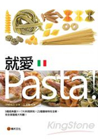 就愛Pasta！5種經典醬汁× 7大料理原則× 21種麵條特性全解，完全掌握義大利麵！