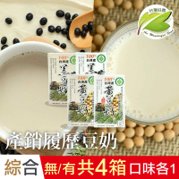 【台灣好農】100%台灣產產銷履歷綜合黃豆奶/黑豆奶 250mlx4箱(共96入 有糖/無糖)