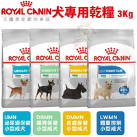 Royal Canin法國皇家 犬專用乾糧3Kg 腸胃/皮膚/體重/泌尿道保健小型成犬 犬糧『寵喵樂旗艦店』