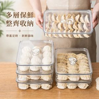 家用冰箱餃子保鮮盒水果保鮮盒帶蓋計時冰箱多層餛飩餃子收納盒