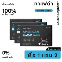 กาแฟดำ Golden Elephant ขนาด 2 กรัม × 10แพ็ก รสชาติเข้มข้น ไม่เปรี้ยว ไม่หวานเจือจาง ส่งฟรี เก็บเงินป