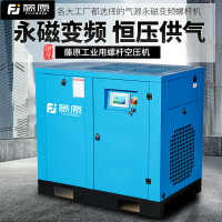 藤原螺桿空壓機工業永磁變頻螺桿式空氣壓縮機380v大型高壓打氣泵