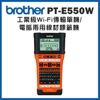 Brother PT-E550WVP 工業用電腦標籤機(公司貨)