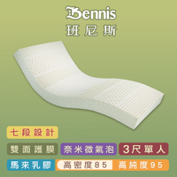 班尼斯天然乳膠床墊推薦 頂級7段式單人床墊3尺15cm高密度85雙面護膜 百萬馬來產地保證