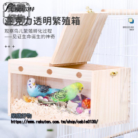 鳥用透明繁殖箱鳥巢鳥窩玄鳳虎皮牡丹鸚鵡專用鳥房孵化巢箱用品