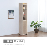 時尚屋 松浦淺白雙色1尺鏡台側櫃 寬30x深30x高168.5公分-免運費/免組裝/鏡台側櫃