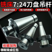 銑床7：24刀盤吊桿面銑刀盤刀柄NT30NT40NT50-FMB40/60帶四孔吊桿