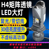 可打統編 H4自帶透鏡矩陣LED大燈遠近一體H7雙光超亮燈泡汽車激H11改裝9005