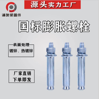 廠家直銷膨脹螺絲 M6-M24膨脹螺栓 外膨脹 碳鋼國標金屬拉爆螺絲