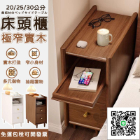 【實木床頭櫃 宅配免運】全實木小型床頭櫃 25迷你床旁櫃 抽屜櫃 20公分極窄櫃 臥室30公分床邊貴 超窄夾縫