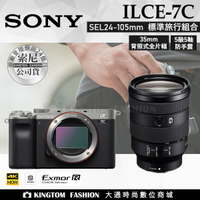 【標準旅行組合】SONY α7C A7C 含SEL24105G 鏡頭 原廠公司貨 微單眼相機 翻轉觸控螢幕 全片幅 A7C