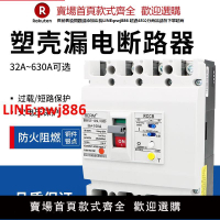 【台灣公司優質服務】NM1LE塑殼漏電保護斷路器63A100A250A400A三相4P四線380V空開BEM1