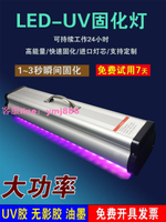 紫外線UV固化燈大功率UV膠無影膠樹脂油墨印刷玻璃亞克力粘接掛鉤