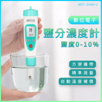 數位電子鹽分濃度計 度計鹽度計 鹽分計 鹽份計 分計 份計 食品鹽分計 鹽度溫度顯示 DSM+2