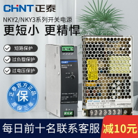 正泰LED開關電源12v 220V轉24V直流10A導軌式監控變壓器350W 100w