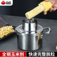 304不銹鋼刨玉米器家用創意小工具廚房剝粒神器撥玉米粒剝離脫粒