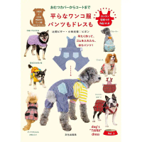 หนังสือญี่ปุ่น Dogs TAIRA DRESS #9784579118151