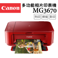 【Canon】PIXMA MG3670 多功能相片複合機(睛豔紅)
