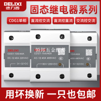 德力西小型24v固態繼電器40a單相220v直流控制交流12模塊體接觸器[領邦五金配件]