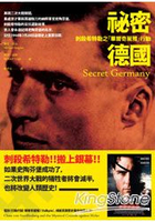 祕密德國：刺殺希特勒之「華爾奇麗雅」行動