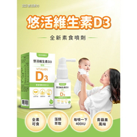 【詠晴中西藥局】悠活維生素D3素食噴劑（50ml/瓶）400IU 嬰兒孕婦適用