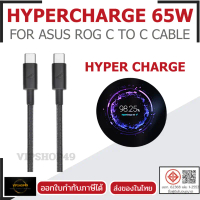 Buy 2 ลด 10% สายชาร์จ FOR ROG Phone Type-C to C สายถักสีดำ | รองรับชาร์จเร็ว HyperCharge 65W 100W RO
