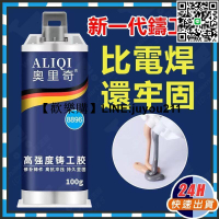 [聚優]奧里奇鑄工膠 強力AB膠100g 免釘膠修補膠強力電焊萬能膠水黏鐵金屬 鋁合金陶瓷粘合劑玻璃塑膠大理石焊接膠々
