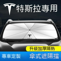 特斯拉汽車遮陽傘Model3/Y/ModelS/S前擋防晒隔熱板遮陽擋遮陽簾