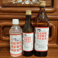 台酒酒精75% 台糖酒精75% 300ml/600ml 台糖75%酒精 消毒抗菌酒精 防疫酒精 台糖酒精75%350ml